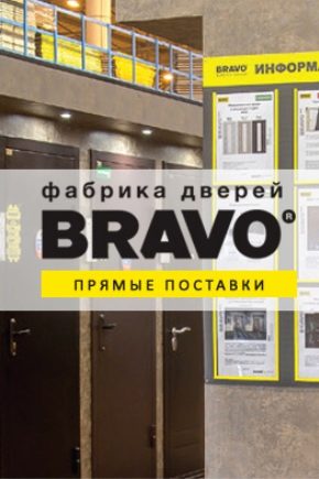 Входные двери Bravo 